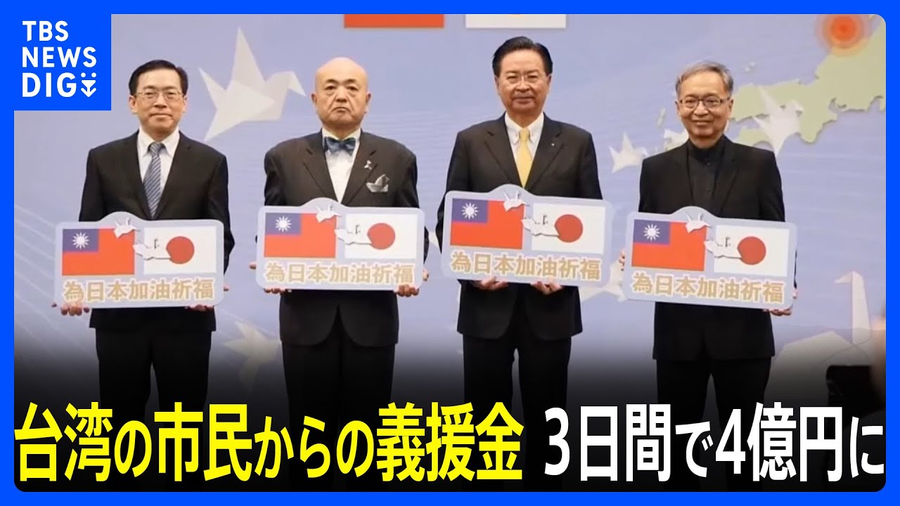 台湾 から の 義援金