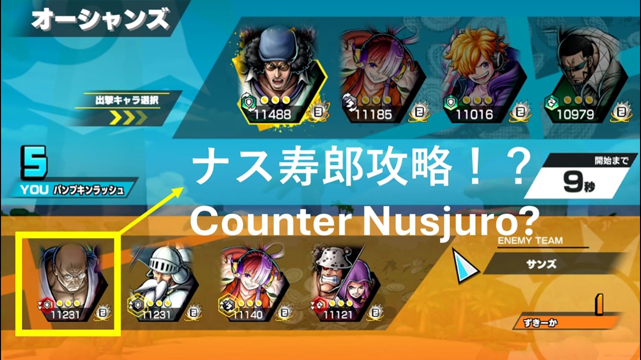 タイマンバトルで最強ナス寿朗聖を攻略した方法がやばい？奇跡の一戦かも？【バウンティラッシュ】#ワンピースバウンティラッシュ #ナス寿郎