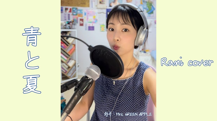 푸름과 여름 「青と夏」Mrs. GREEN APPLE | Rani cover