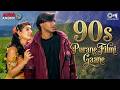 90's Purane Gane | 90's Evergreen Songs | Bollywood Romantic Songs | Superhit Purane Gane Playlist