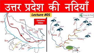 Uttar Pradesh GK | Lecture 05: उत्तर प्रदेश की नदियाँ | Rivers of Uttar Pradesh | Complete UP Gk screenshot 3