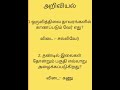 அறிவியல் || #tnpscstudy #scienceexam #tnpsc