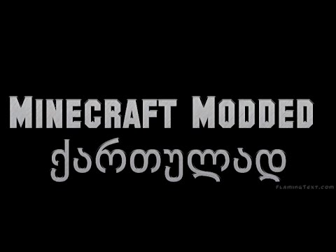 Minecraft Modded | ქართულად #16 | ენდერ პიარ მენეჯერი