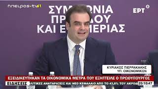 ΕΞΕΙΔΙΚΕΥΤΗΚΑΝ ΤΑ ΟΙΚΟΝΟΜΙΚΑ ΜΕΤΡΑ ΠΟΥ ΕΞΗΓΓΕΙΛΕ Ο ΠΡΩΘΥΠΟΥΡΓΟΣ