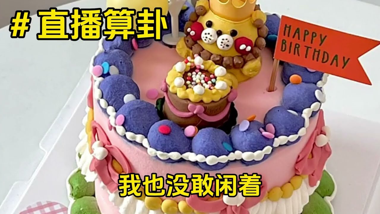 《直播算卦》一口气看完悬疑推理文＃悬疑＃诡异故事＃一口气看完系列