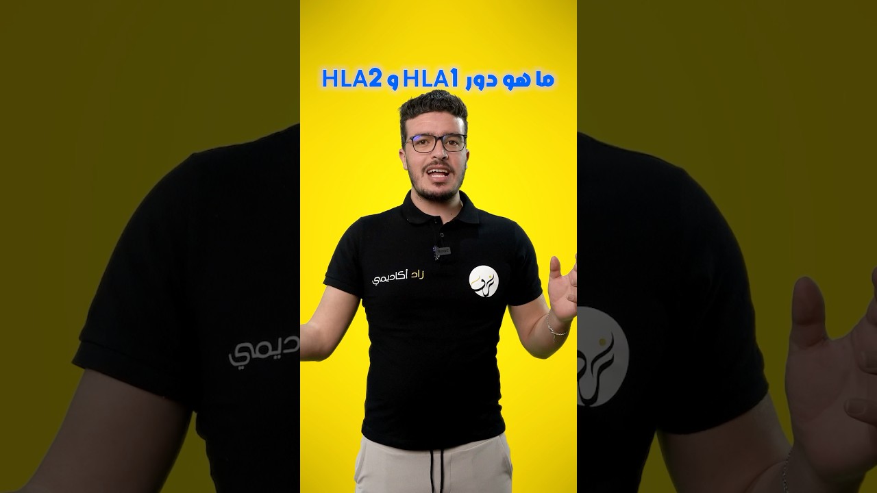 افهم CMH في دقيقة #bac_2025 #اكسبلور #الاستنتاجات #bac #education