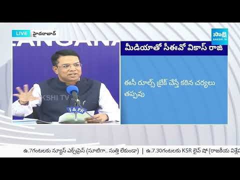 Telangana Election Commission CEO Vikas Raj About Counting Arrangements @SakshiTV - SAKSHITV