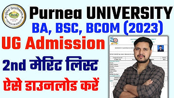 Punea university 2nd merit list 2023 | Purnea university ug admission 2nd merit list 2023
