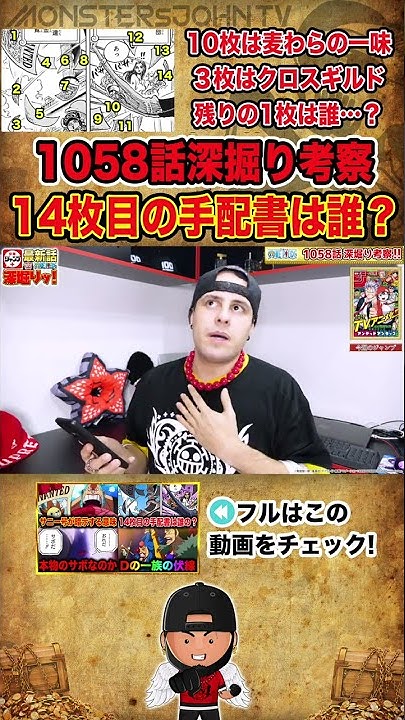 Monstersjohn Tv ワンピース考察外国人 Youtube