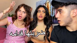 تخانقنا انا وبيسان قدام انس !  ماتوقعتهم هيك 💔