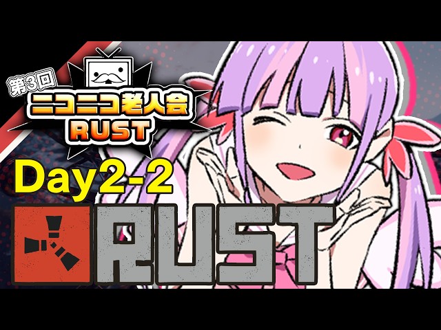ニコニコ老人会RUST｜Day.2-2⛏️✨