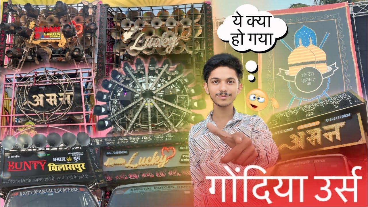 #Vlog-127 • Gondia Urs 2024 • गरम माहोल था इस बार गोंदिया में • 4 Party Ka Mahol • Kunal Creations