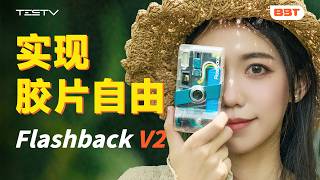 A 600 RMB fake disposable film camera! Nostalgia or a scam? [BB Time Issue 508] screenshot 4