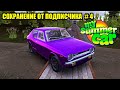 СОХРАНЕНИЕ ОТ ПОДПИСЧИКА.#4 - My summer car