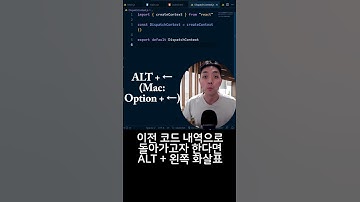 [VSCode 꿀팁] 열어본 코드 에디터 탭으로 빠르게 이동하거나 코드 내역 확인 리스트 단축키