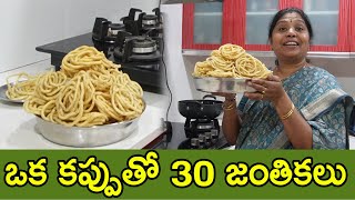 కరకరలడ జతకల, నన పలచకడ, పడ పటటచ పన లకడ Easy Snack Tth