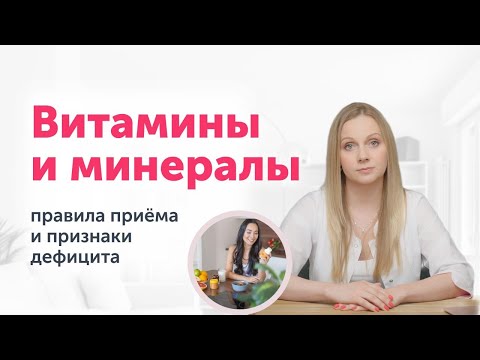 МИКРОЭЛЕМЕНТЫ: Что нужно знать об основных витаминах и минералах?