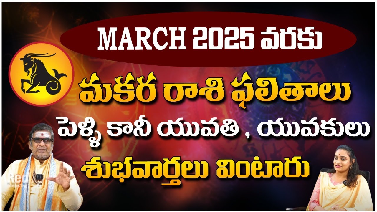 Makara Rasi Phalitalu 2025 | Astrologer Mullapudi Sathyanarayana | Horoscope 2025 | Red Tv Subham