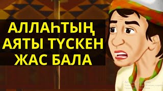 видео: АСПАННАН УАХИ ТҮСІРГЕН БАЛА !!! картинка: АСПАННАН УАХИ ТҮСІРГЕН БАЛА !!!