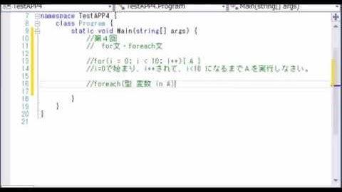 C#基礎 第4回　for文・foreach文の使い方
