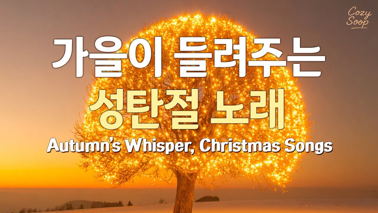 Плейлист с рождественским настроением, которого уже жду 🎄 Поп для кафе | 