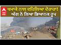 Factory Blast Punjab | ਧਮਾਕੇ ਨਾਲ ਦਹਿਲਿਆ ਦੋਰਾਹਾ! ਅੱਗ ਨੇ ਲਿਆ ਭਿਆਨਕ ਰੂਪ