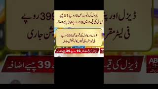 Increase in petroleum prices. #news #iranwar #pakistan #fuelprices