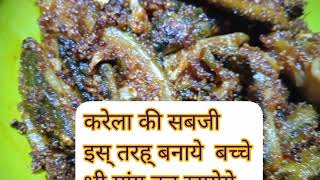 करल क सबज बचच भ ख ल बलकल कडव नह हग