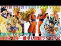 【ドラゴンボール】2026年ドラゴンボール一番くじフィギュア高額ランキング!