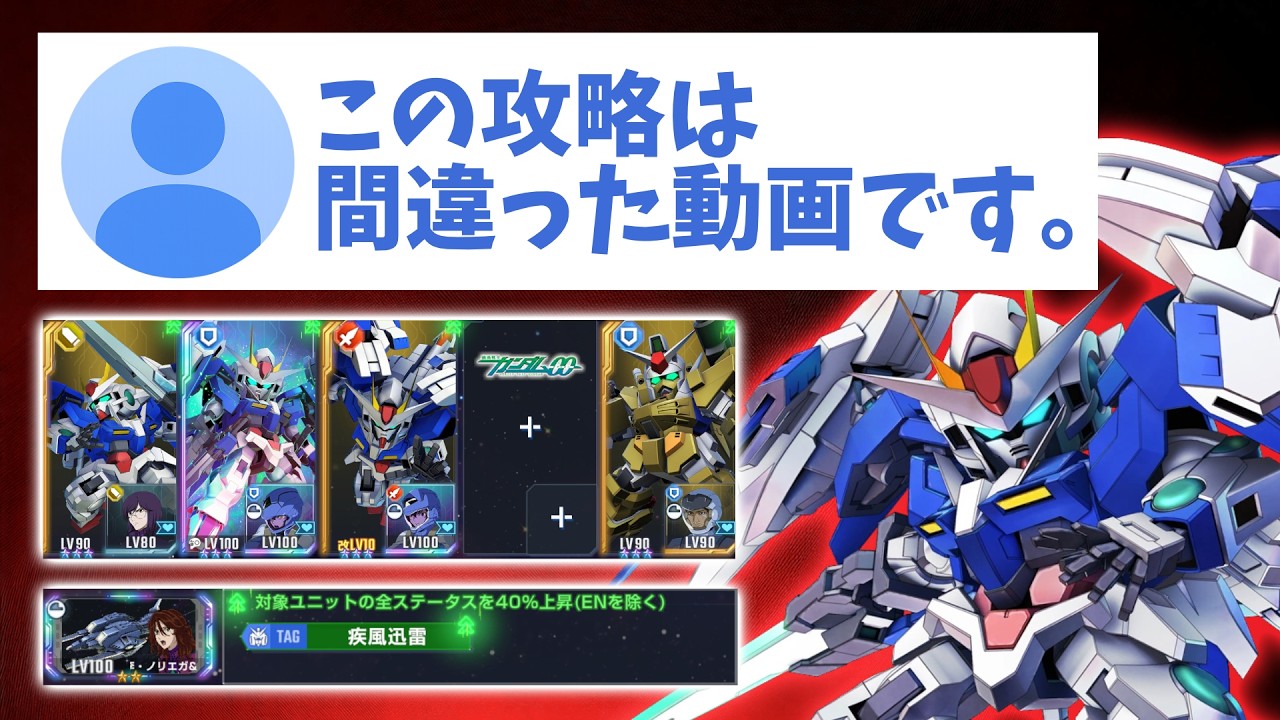 DS SDガンダム三国伝 ジージェネレーション 機動戦士ガンダム00 4点 Gジェネ】『機動戦士ガンダム00』エターナルロード エキスパート攻略