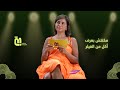 الحلقة 118| منة فضالي:مكنتش بعرف أكل بسبب الفيلر😱