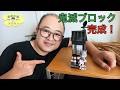 【Insta360 Luna Ultra vs OPPO Find X9 Ultra】仁義なきUltraカメラ対決で鬼滅ブロックを完成させました ep3203