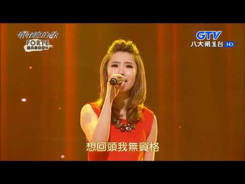 2018.02.22【最好聽的歌】陳怡婷 可恨的愛人