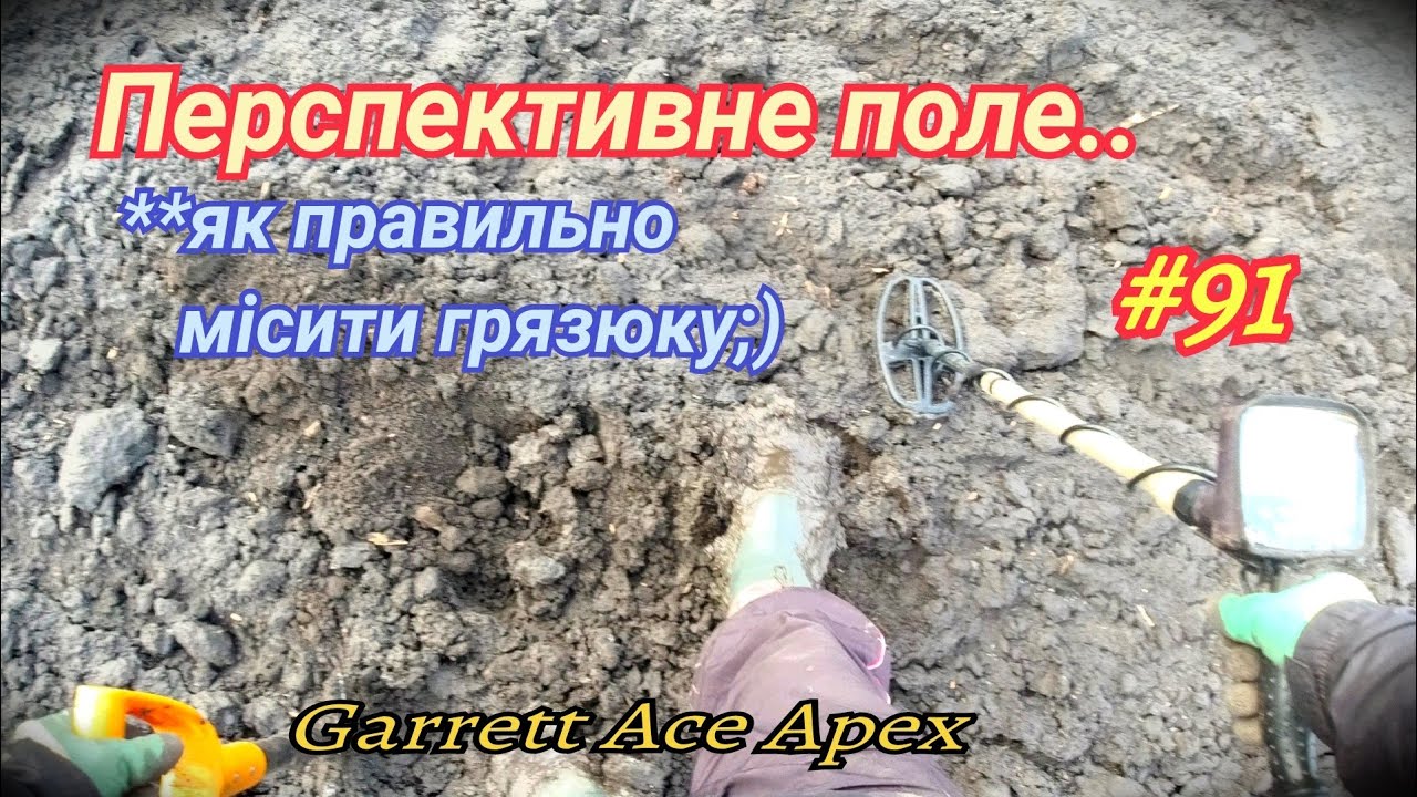 Останній пошук скарбів в ❄️2025❄️ році. Перспективне поле..😉👍 Garrett Apex. Фільм#91