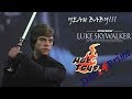 Heads Up! Luke Skywalker Hot Toys 1/6 Scale Star Wars Return of the Jedi Summer 2018 - Pre-order