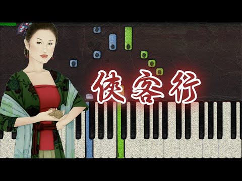 🎹于霞 刘铁营 - 侠客行 (Piano Tutorial)❤️♫