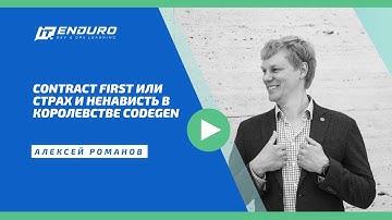 Работа с REST API в подходе Contract First