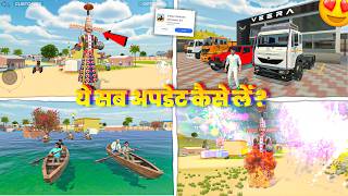 🔥 ये सब अपडेट कैसे ले In Indian Vehicles Simulator 3D Me New Update Kab Aayega । screenshot 1