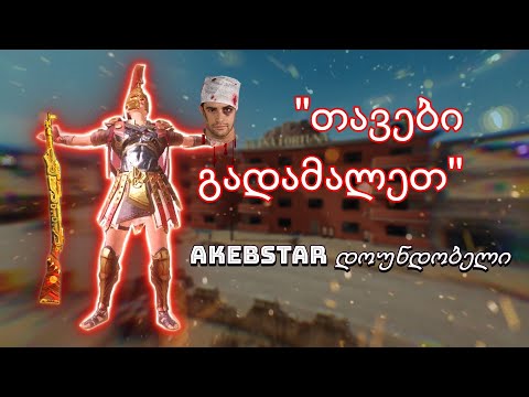 pgAKEBSTAR vs TURKEY Unlucky Guy [KNOCK 8-0 KNOCK]