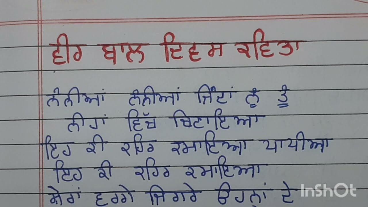 Poem on Veer Bal Diwas in punjabi/poem on Chaar Sahibzaade 