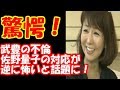 驚愕!佐野量子、武豊の不倫に対する対応が怖すぎる!