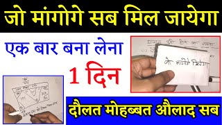 ये नक्श बना लेना 1 दिन में जो मांगोगे मिलेगा | Hajat Puri Hone Ka Taweez |Emergency Me Hajat Ka Amal