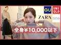 【1週間コーデ】全身1万円以下に絶対見せない!!