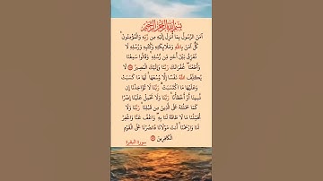 القرآن الكريم سورة البقرة سعود الشريم #القرآن_الكريم #راحة_نفسية #اطمئن_وتوكل_على_الله