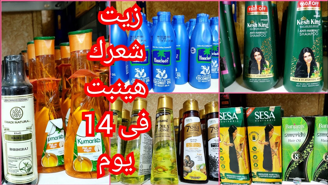 مستودع زيت هندى لإنبات الشعروعلاج الصلع الوراثي وملئ الفراغات بلا منازع/علاج الصلع الوراثي فى اسبوع😱