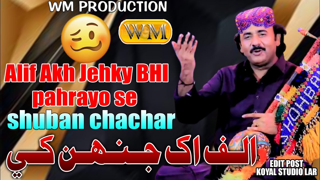Alif Akh BHI Jehkhy pahrai Asan Singar Mastar shuban chachar Album 01WM PRODUCTION SINDHI video song