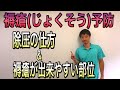 【褥瘡（床ずれ）予防】除圧の仕方&褥瘡の好発部位。大切な大切な介護技術です