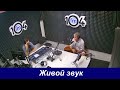 Константин Калошин, Live  Новая Россия   104FM НОВЫЙ ЗВУК