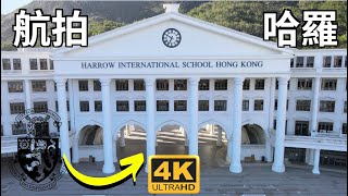 帝御嵐天 | 哈羅香港國際學校 | 航拍 | 黃金海岸|  掃管笏| 青盈路38號|  Seacoa