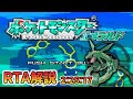 【RTA解説】ポケットモンスターエメラルドRTA 2:25:17